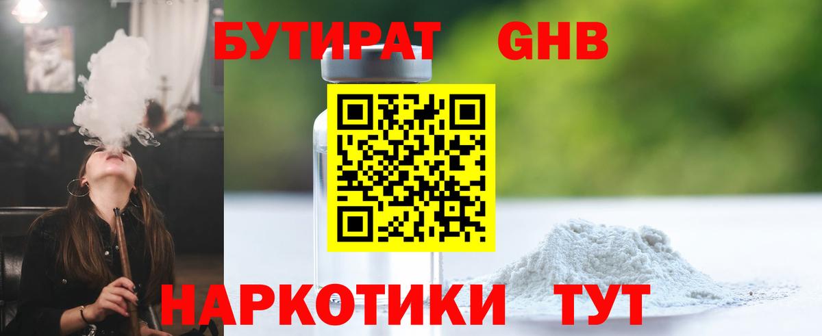 Белая Калитва  Бутират Butirat  Бутират  Вход с VPN 