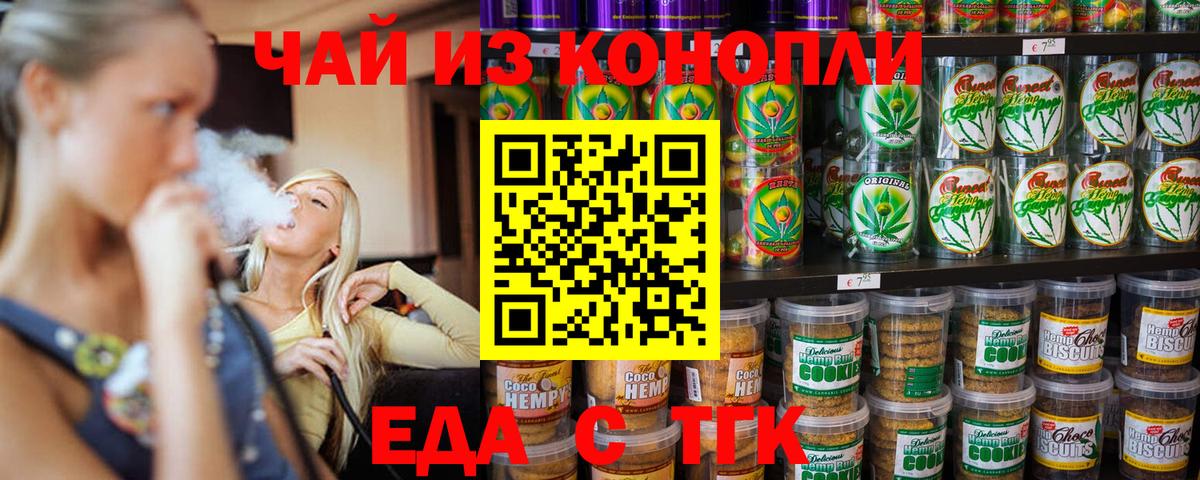 Еда ТГК марихуана  Вход с VPN  Белая Калитва 