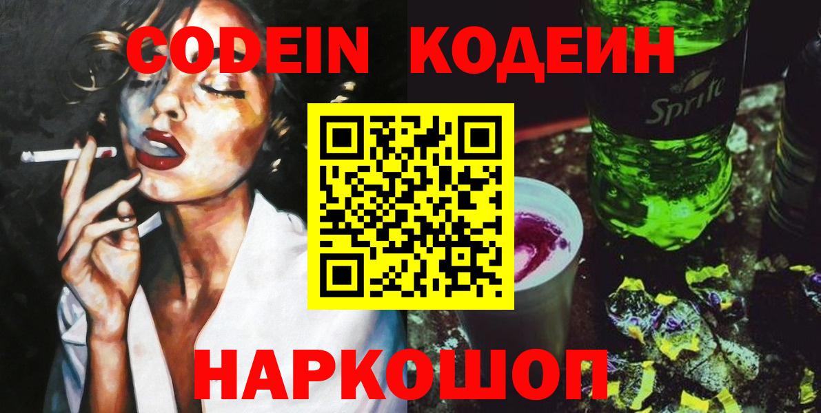 Белая Калитва  Кодеиновый сироп Lean Purple Drank  Вход с VPN  Codein напиток Lean (лин) 