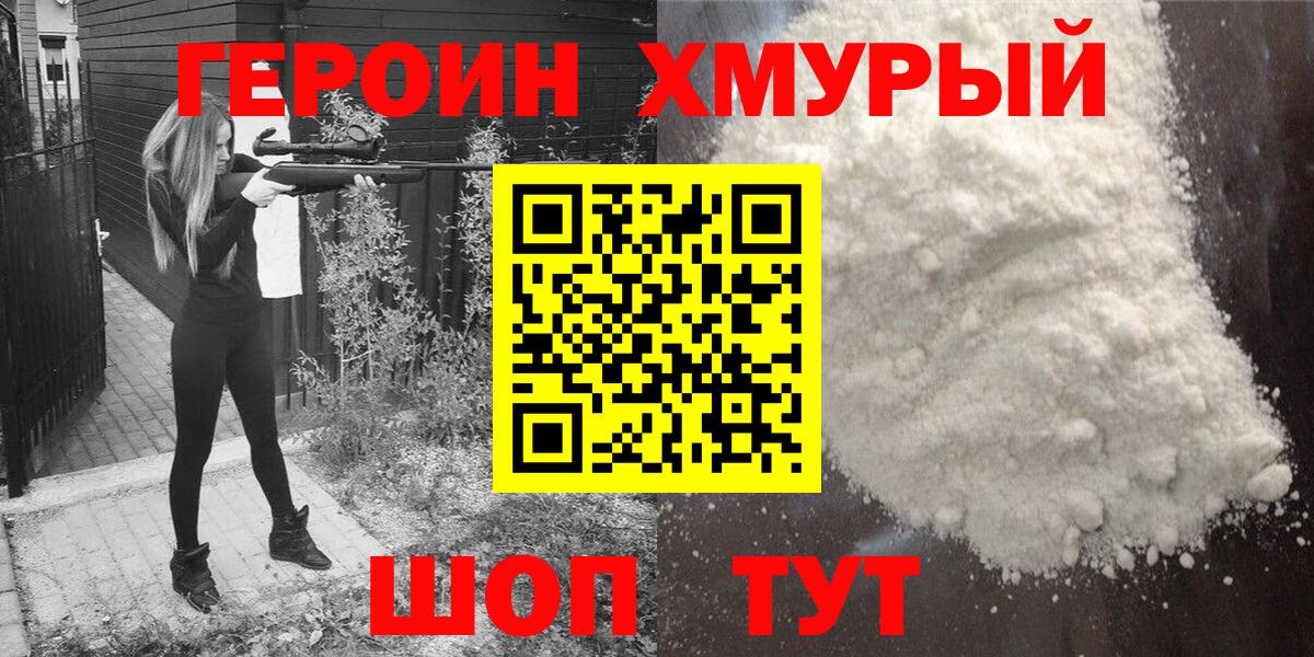 ГЕРОИН VHQ Белая Калитва