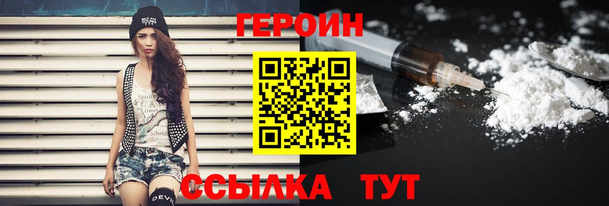Героин хмурый  Вход с VPN  Белая Калитва 