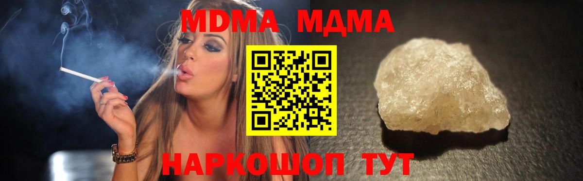 MDMA crystal  Вход с VPN  MDMA Molly  Белая Калитва 
