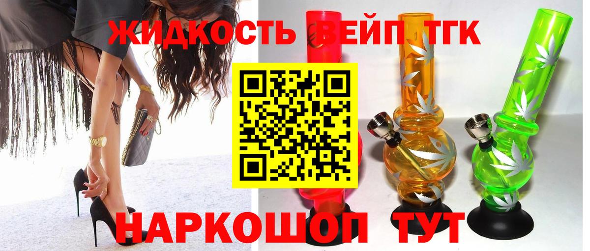 ТГК THC oil Белая Калитва